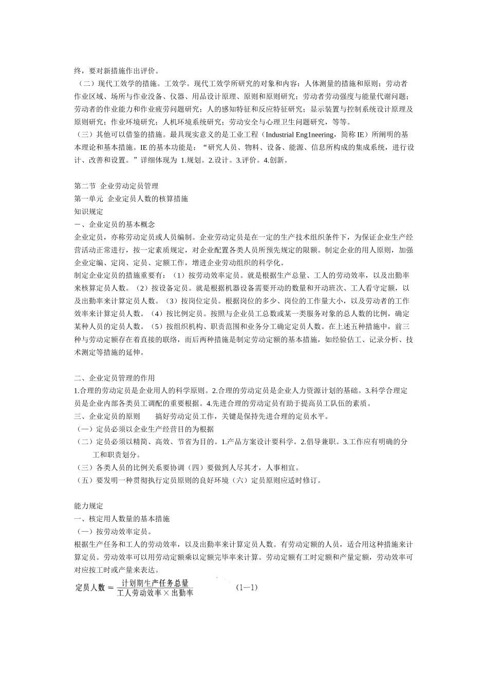 2025年助理人力资源管理师第一章要点_第3页