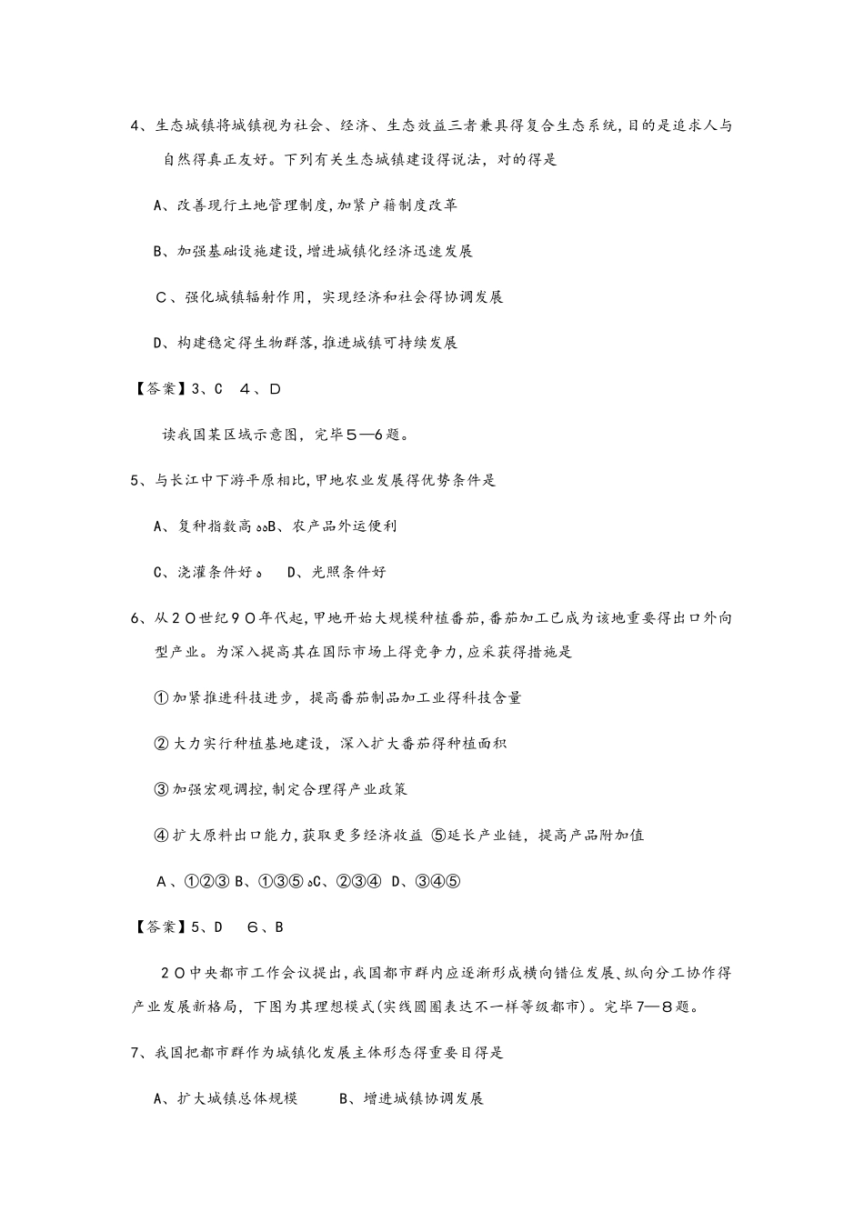 2025年秋人教版高三地理一轮复习考点过关练习卷区域经济发展_第2页