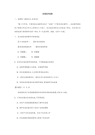 2025年秋人教版高三地理一轮复习考点过关练习卷区域经济发展