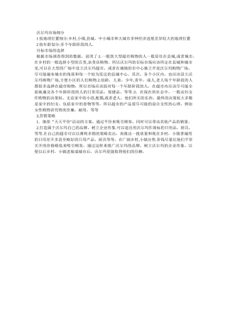 沃尔玛市场细分