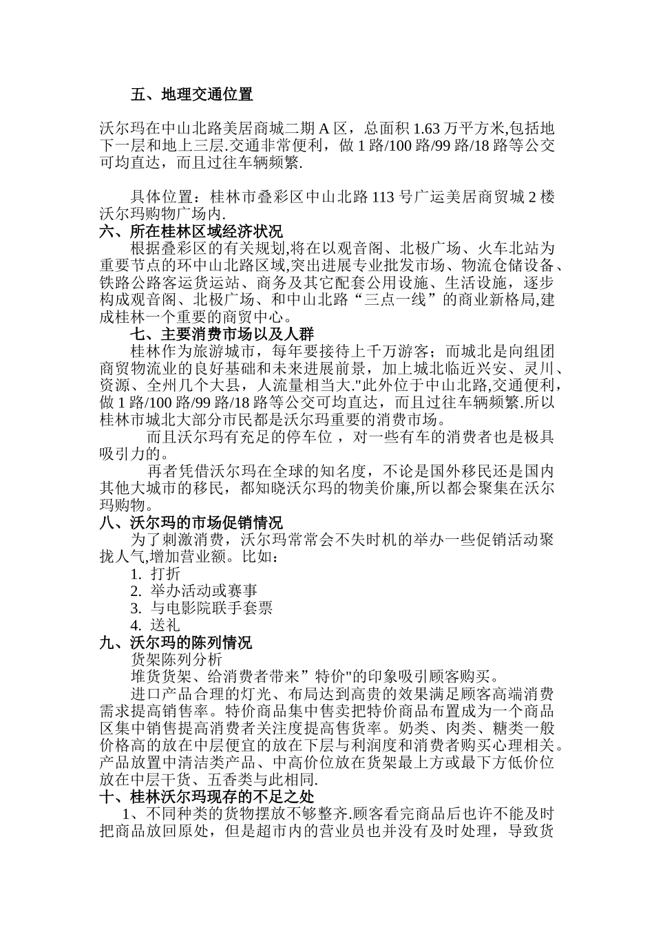 沃尔玛市场调查报告_第2页