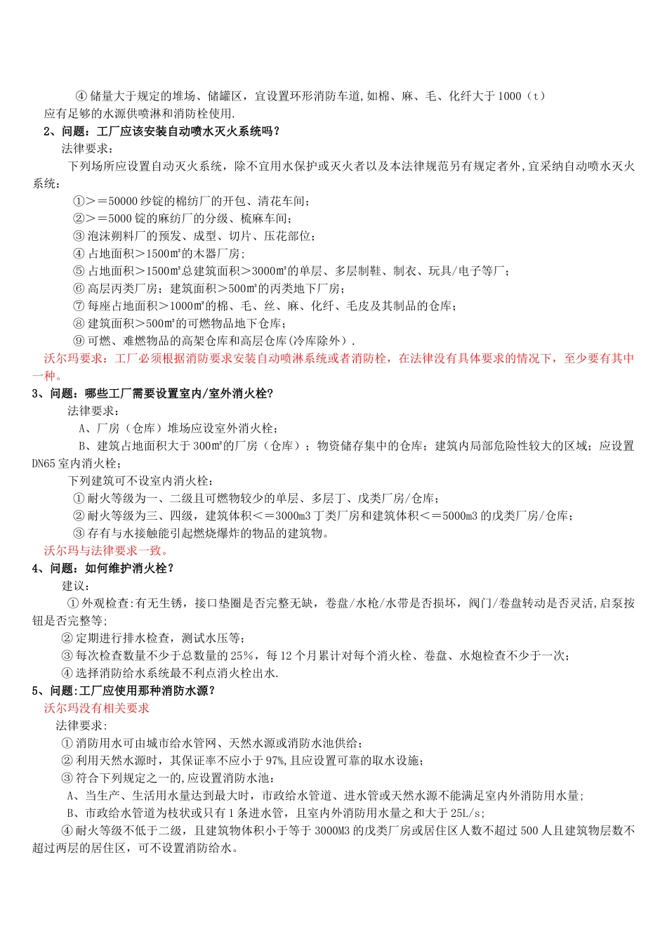沃尔玛消防培训教程_第3页