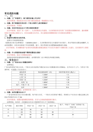 沃尔玛消防培训教程