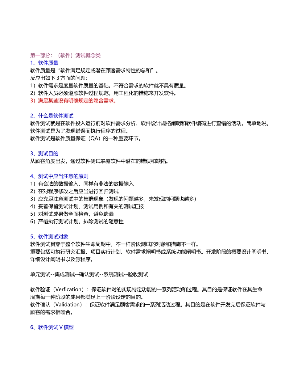 2025年软件测试知识点汇总_第1页
