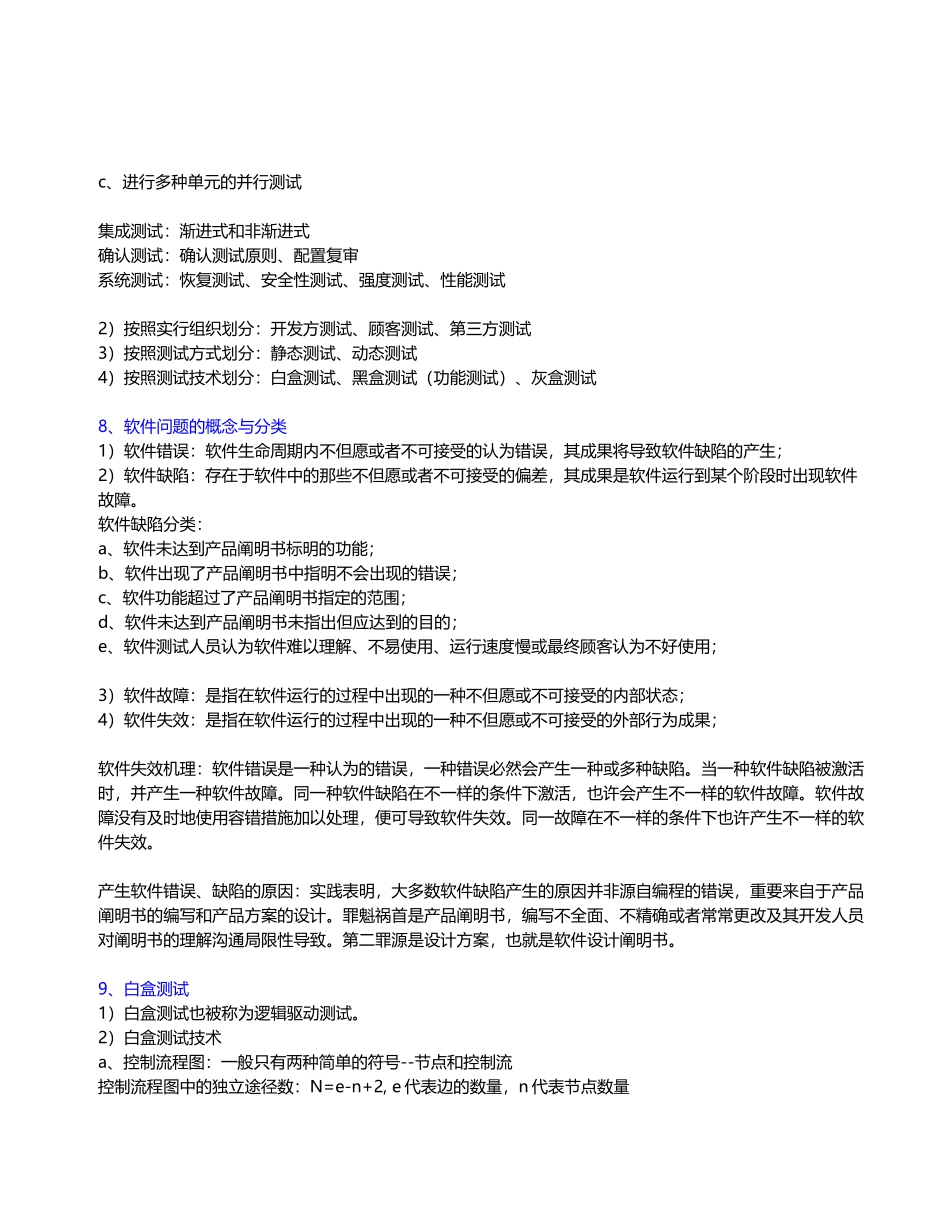 2025年软件测试知识点汇总_第3页