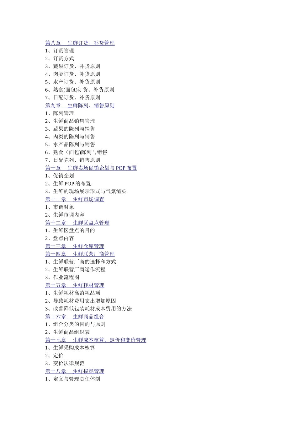 沃尔玛生鲜管理守则_第2页