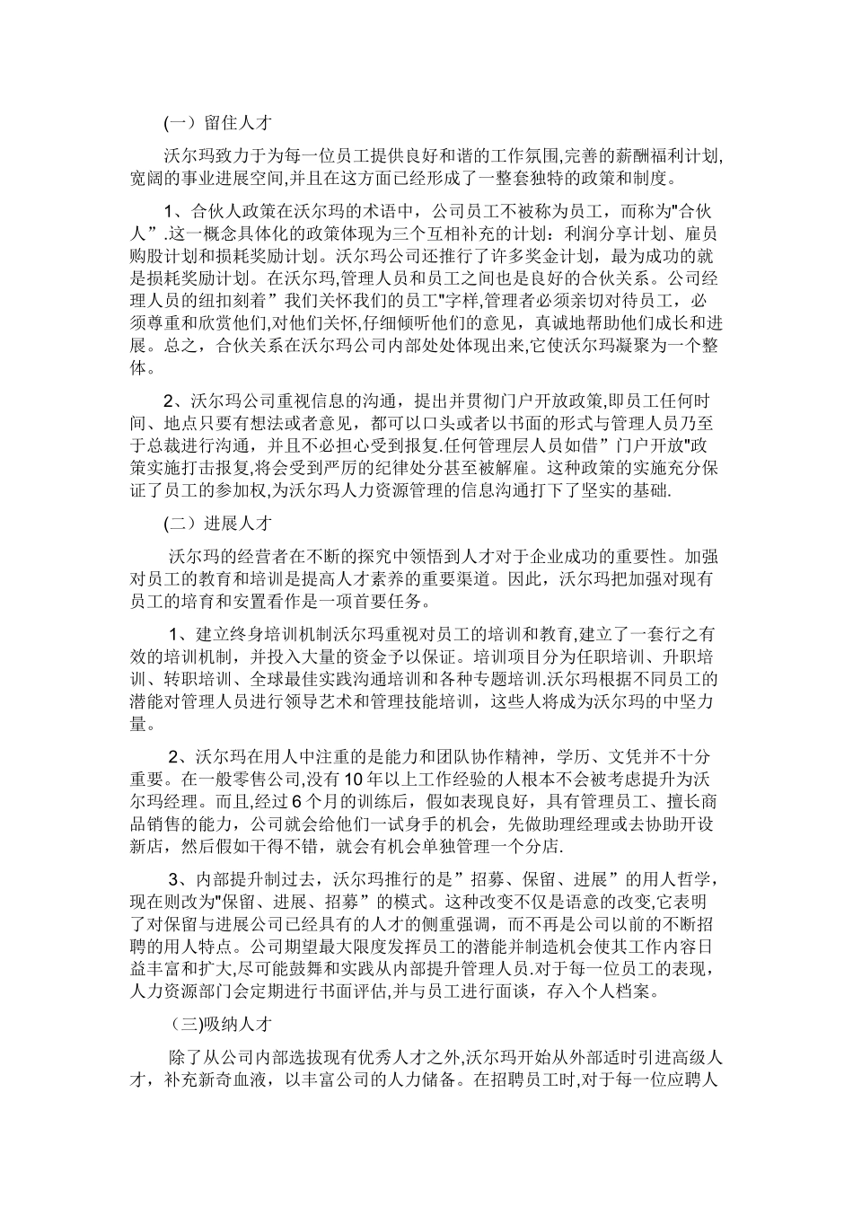 沃尔玛的人力资源管理分析_第2页