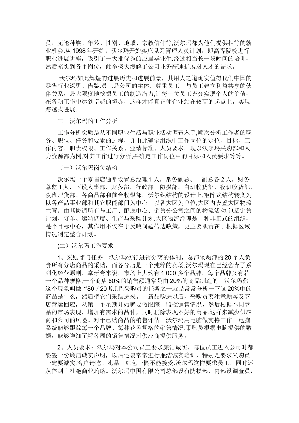 沃尔玛的人力资源管理分析_第3页