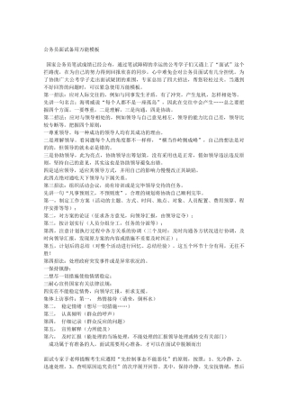 2025年公务员结构化面试模板