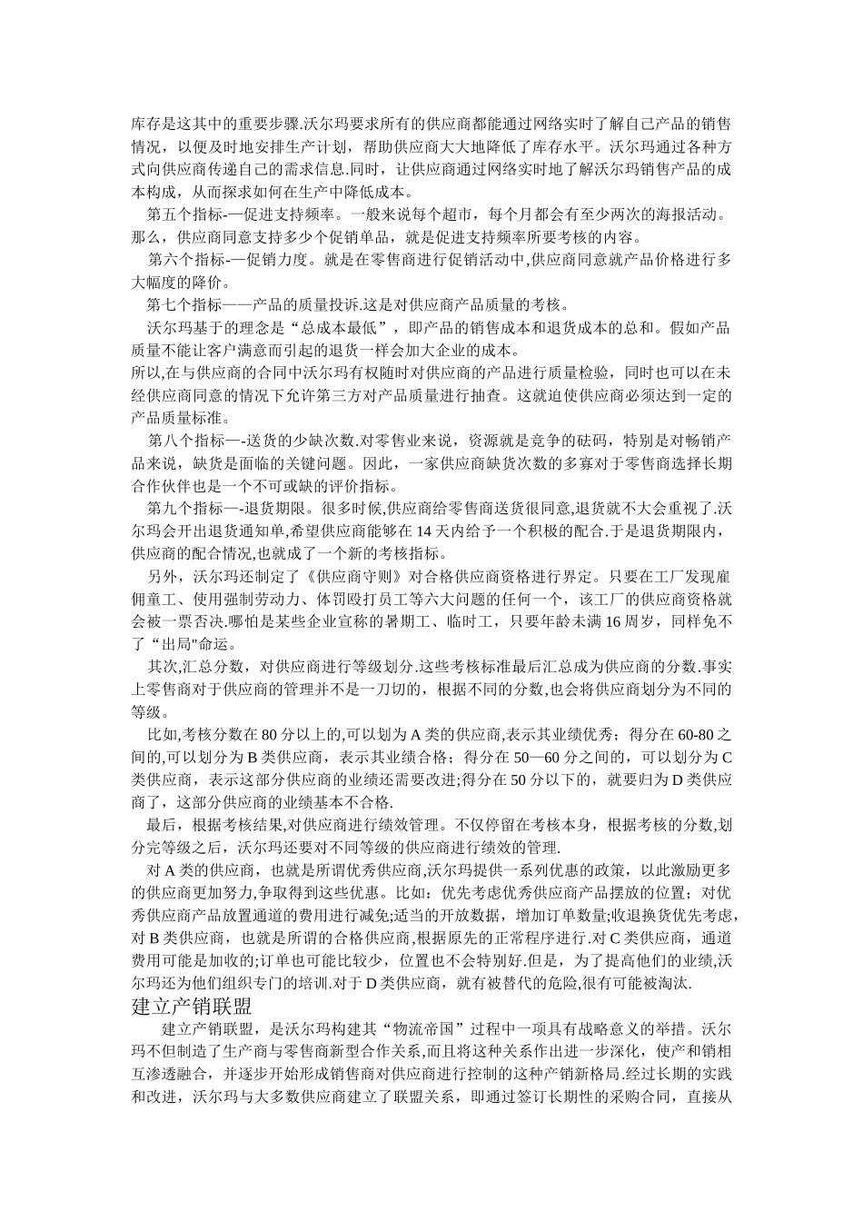 沃尔玛的供应商管理分析_第2页