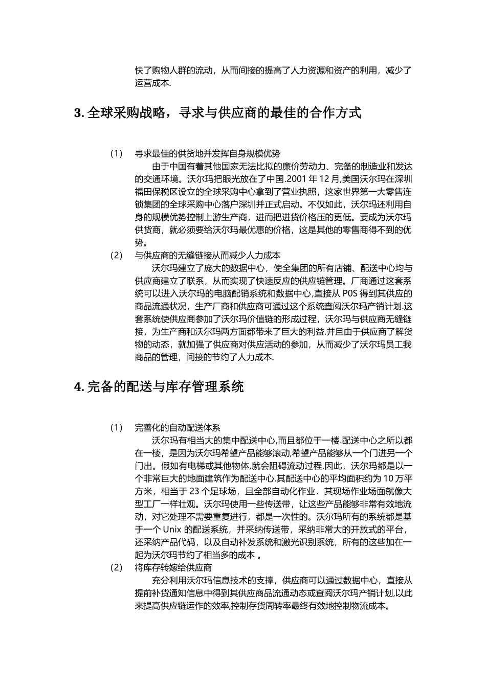 沃尔玛的成本管理_第2页