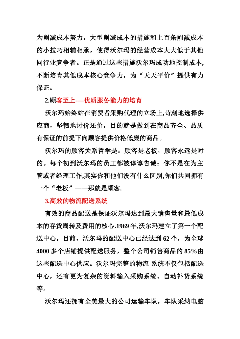 沃尔玛的核心竞争力分析_第3页