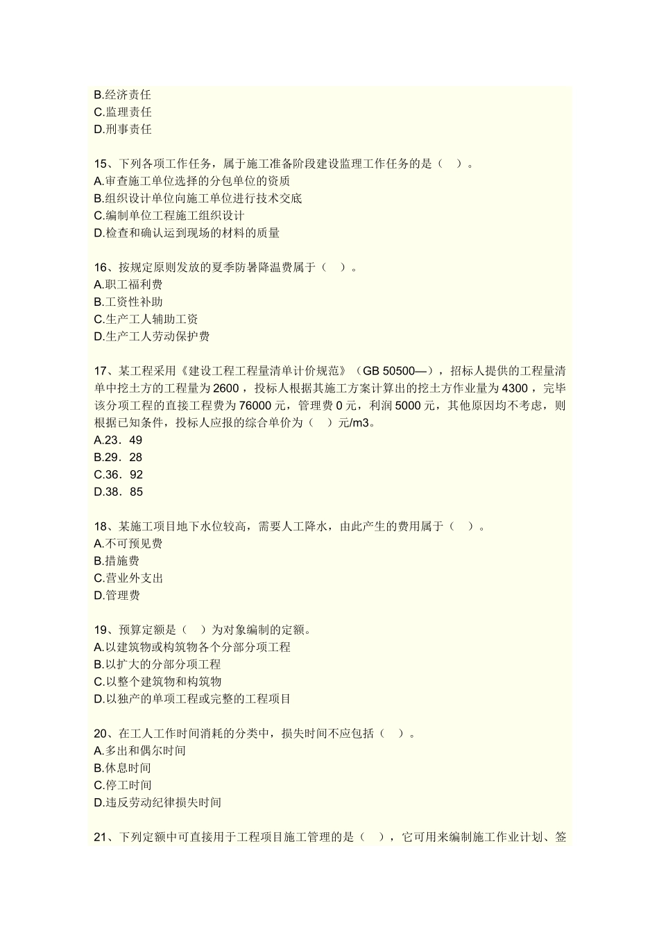 2025年二建《建设工程施工管理》测试卷_第3页