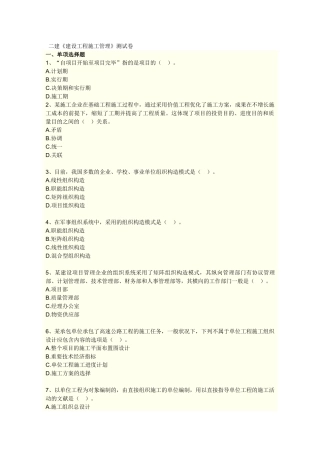 2025年二建《建设工程施工管理》测试卷