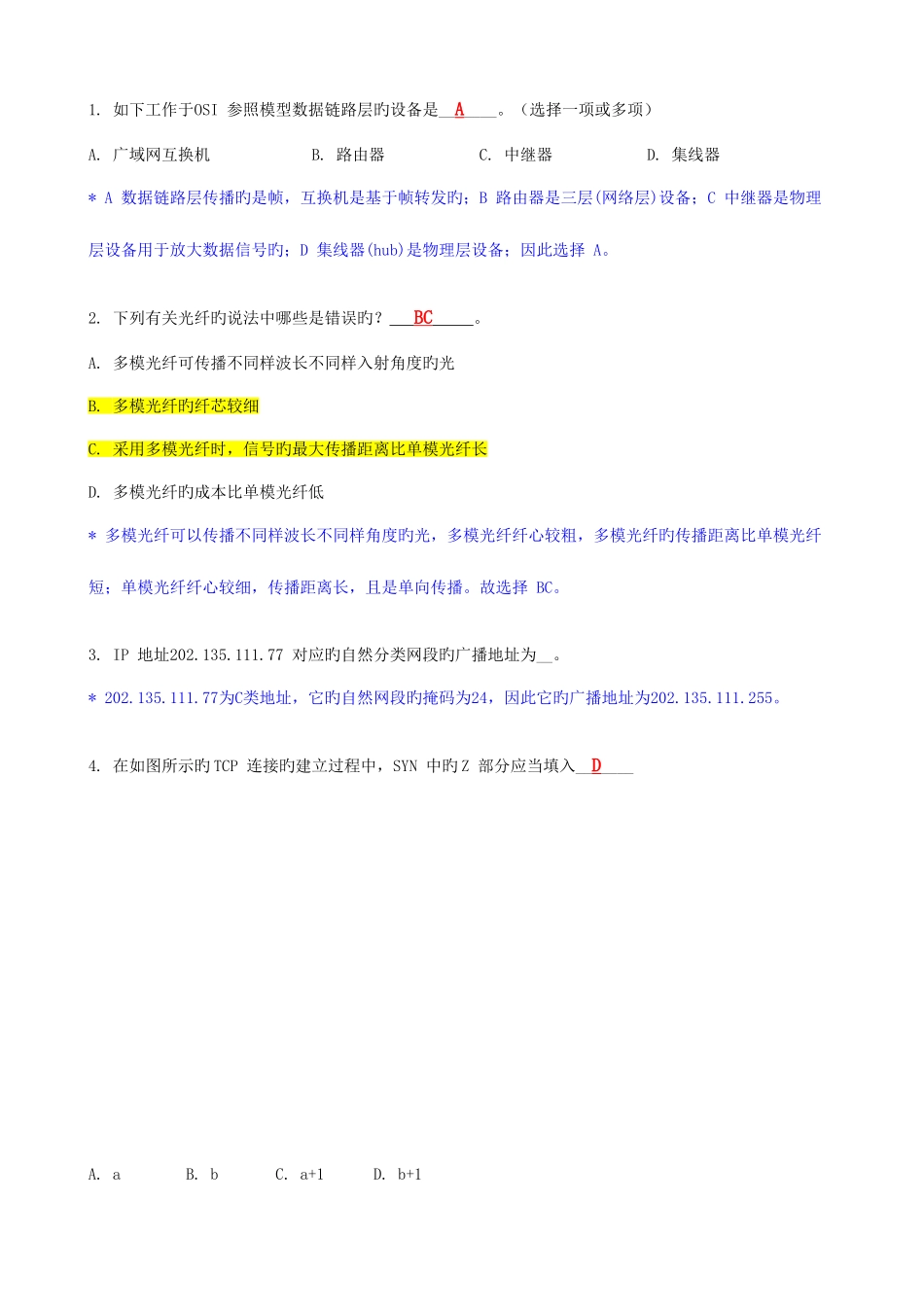 2025年H3CNE题库详解_第3页