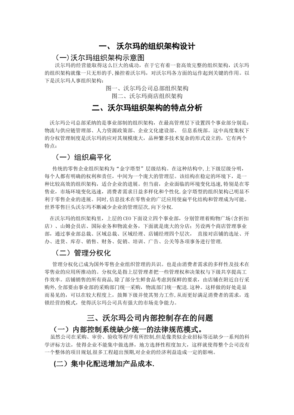 沃尔玛组织架构_第1页