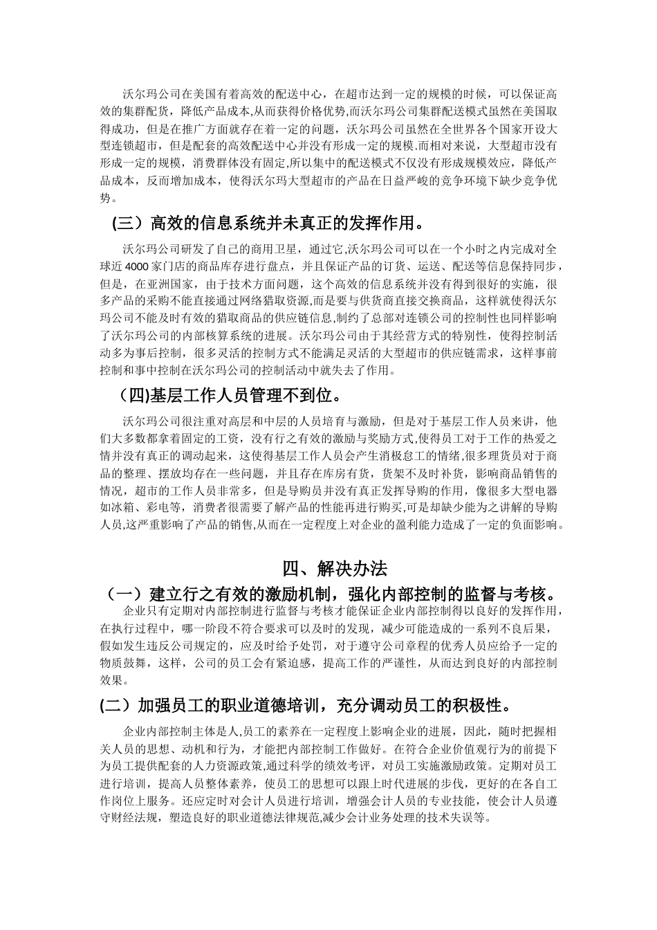 沃尔玛组织架构_第2页