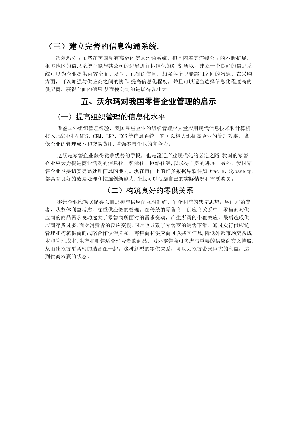 沃尔玛组织架构_第3页