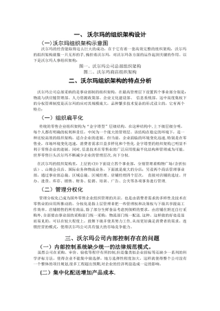 沃尔玛组织架构