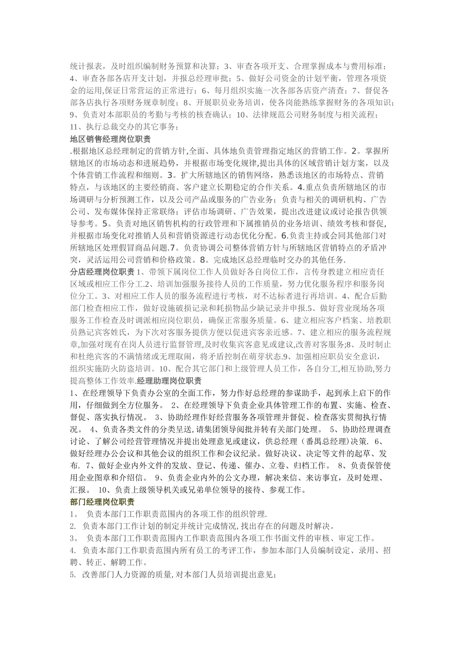 沃尔玛组织结构图及其岗位职责_第2页