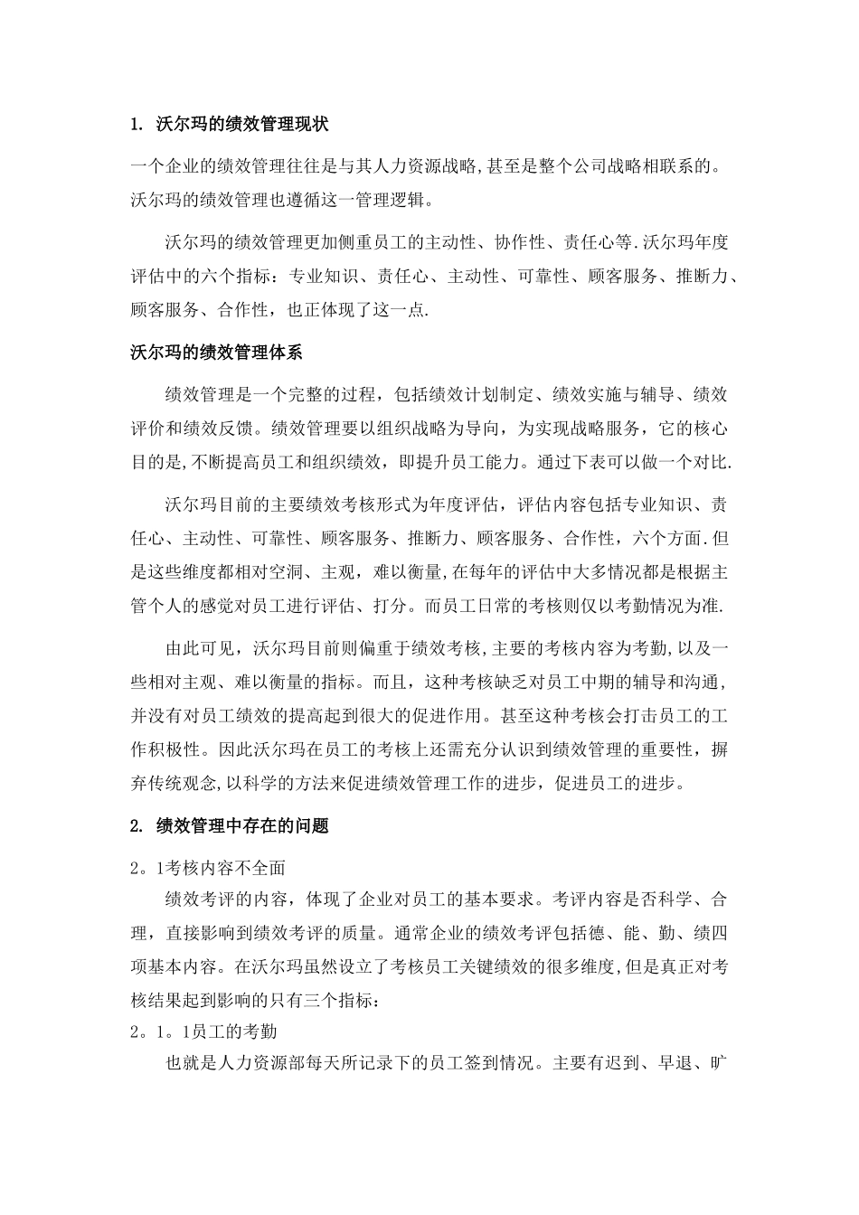 沃尔玛绩效管理与薪酬管理报告_第2页
