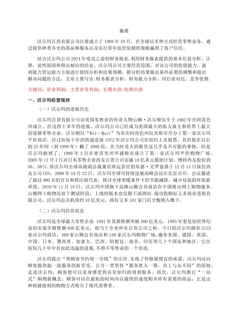 沃尔玛财务报表分析_第2页