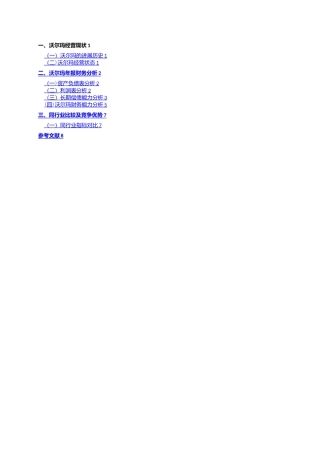 沃尔玛财务报表分析