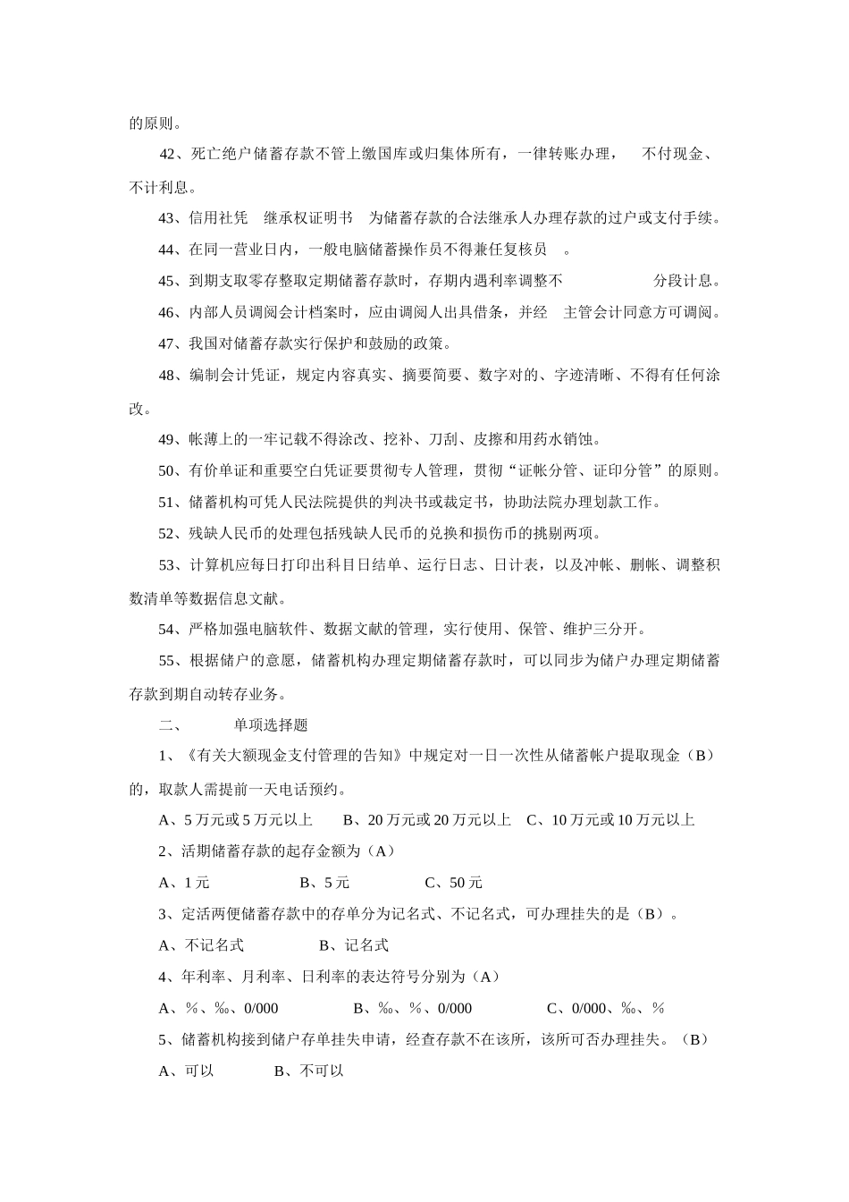 2025年北京市农村合作信用联社招考考试笔试试题及参考答案_第3页