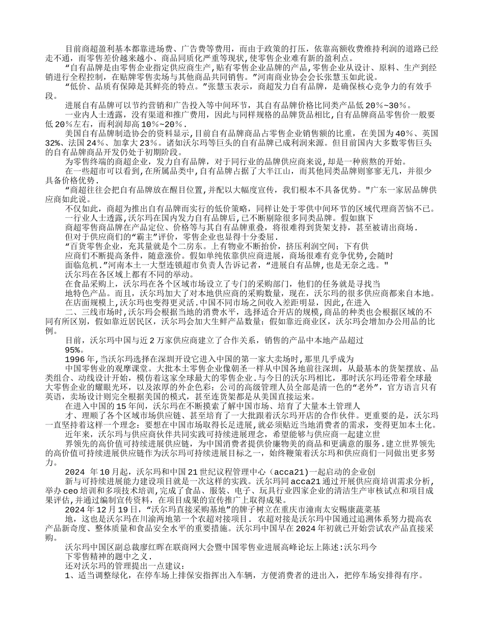 沃尔玛超市管理制度_第2页