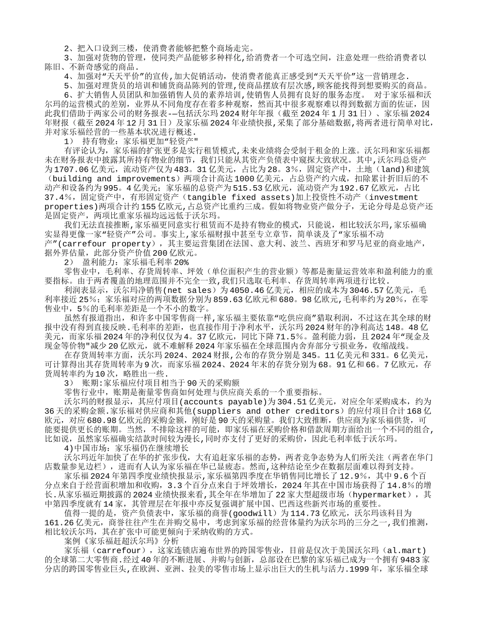 沃尔玛超市管理制度_第3页