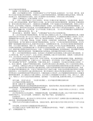 沃尔玛超市管理制度