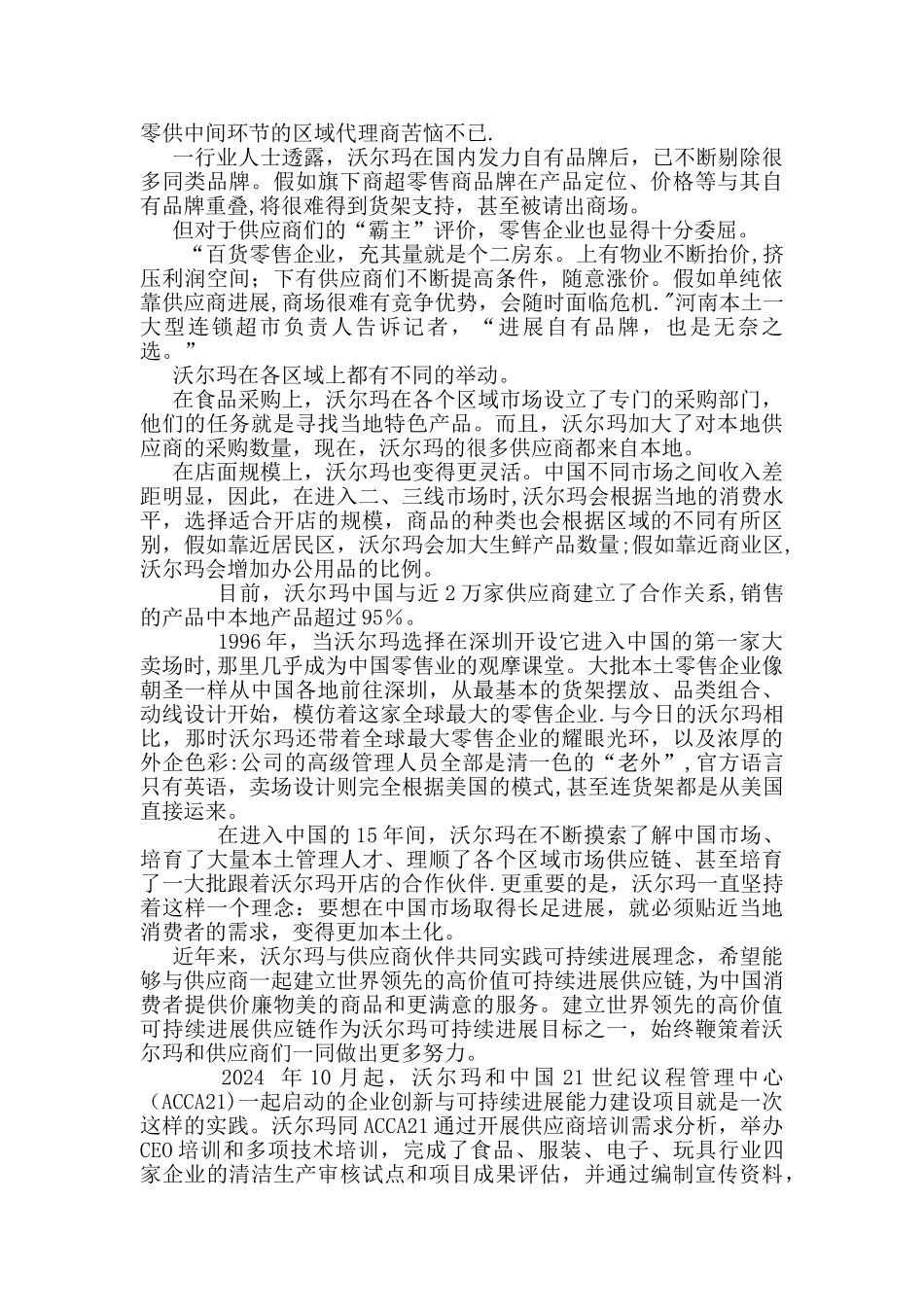 沃尔玛超市管理模式案例分析_第2页