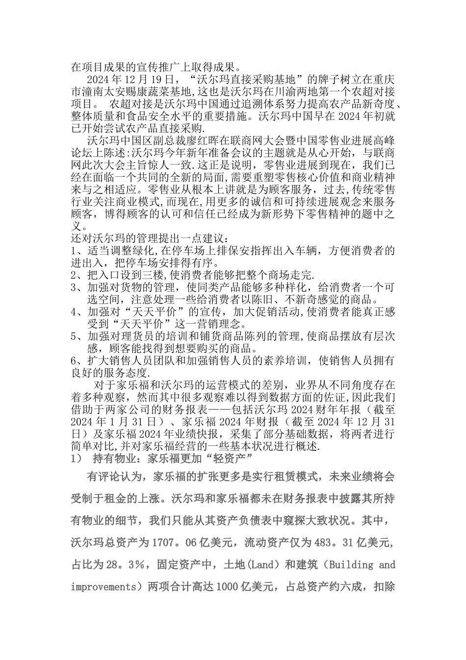 沃尔玛超市管理模式案例分析_第3页