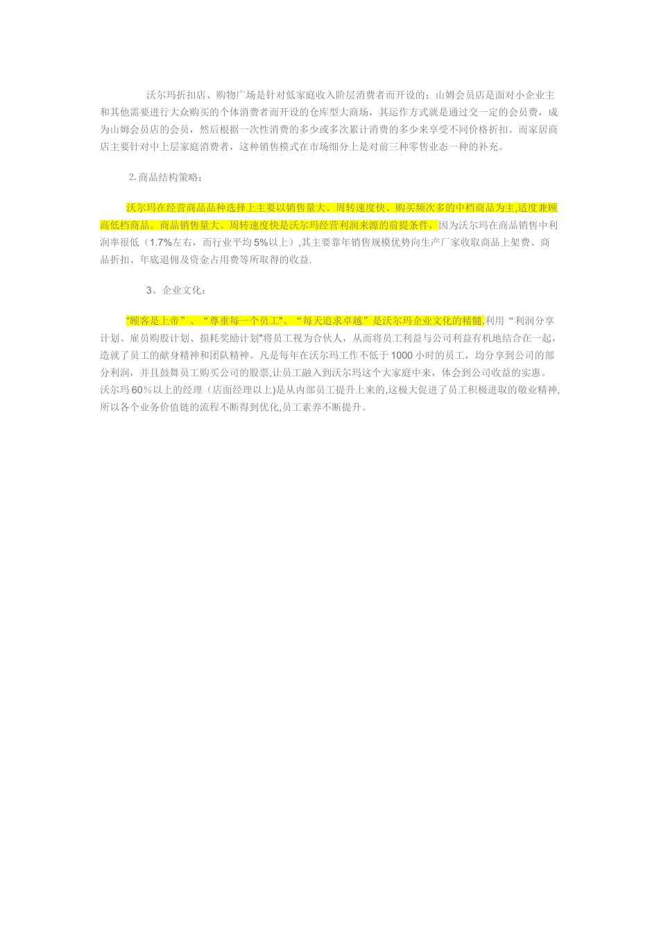 沃尔玛运营管理模式_第2页