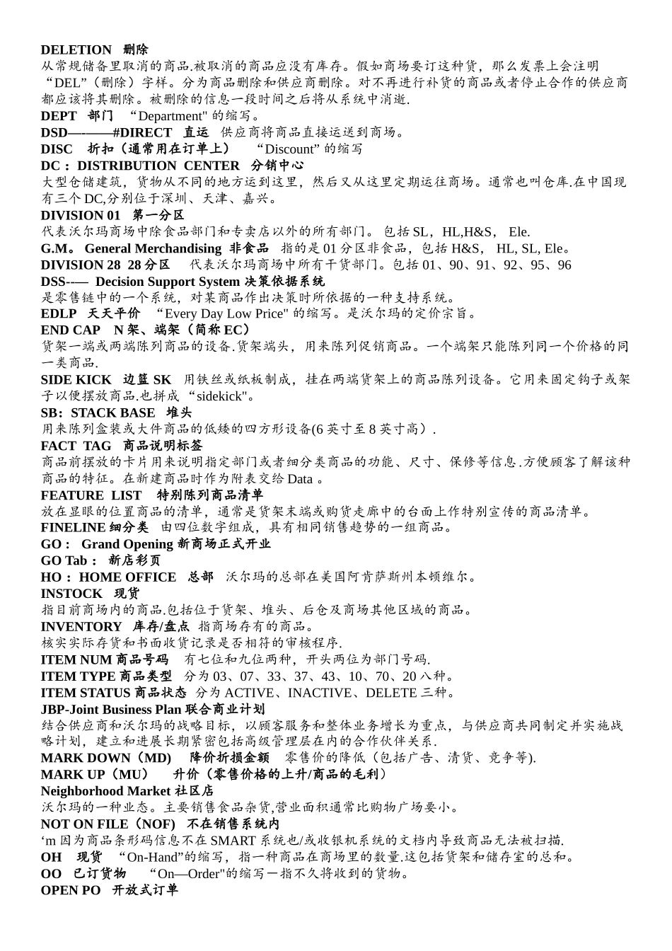 沃尔玛采购部常用英文专业术语_第2页