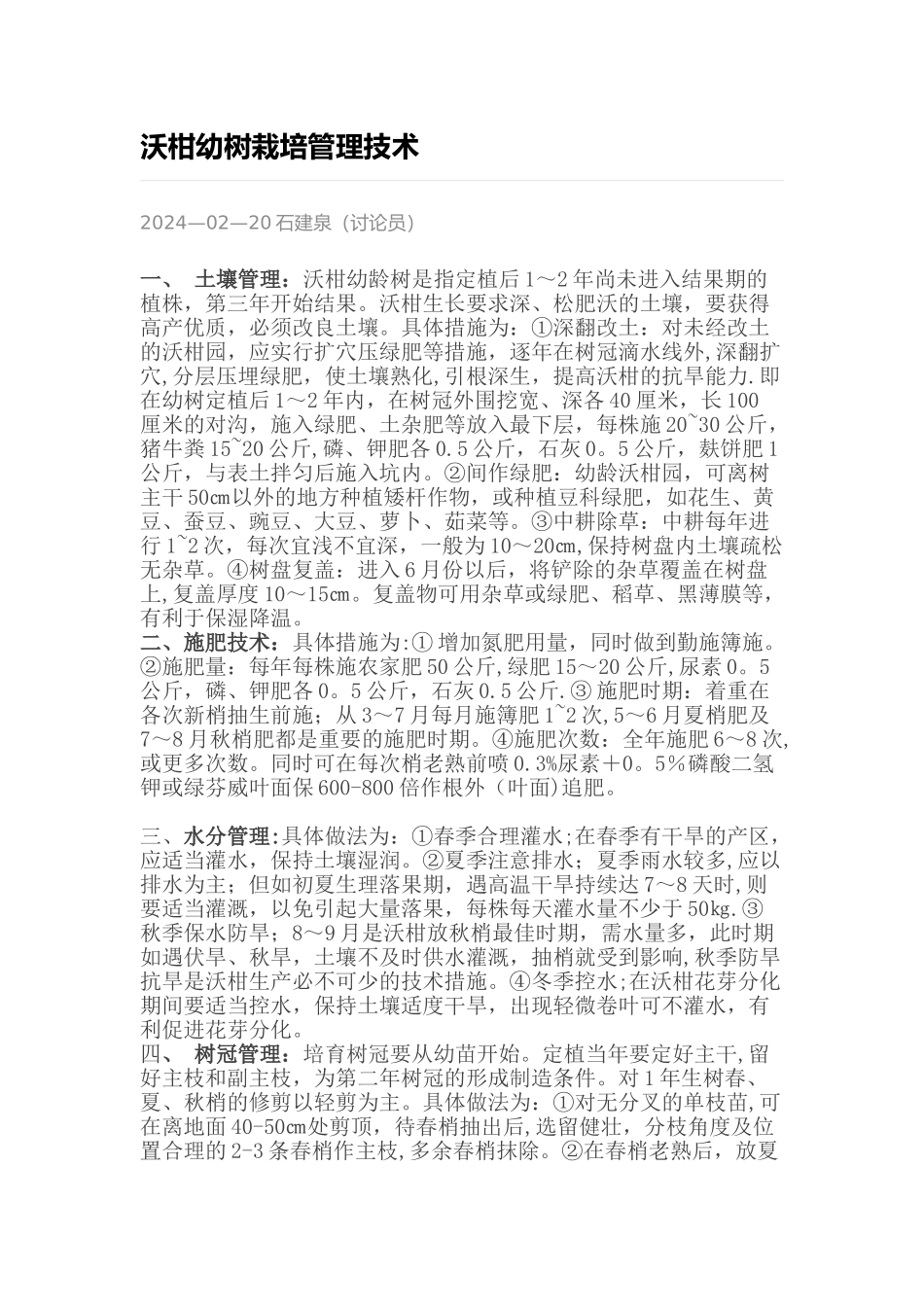 沃柑幼树栽培管理技术_第1页
