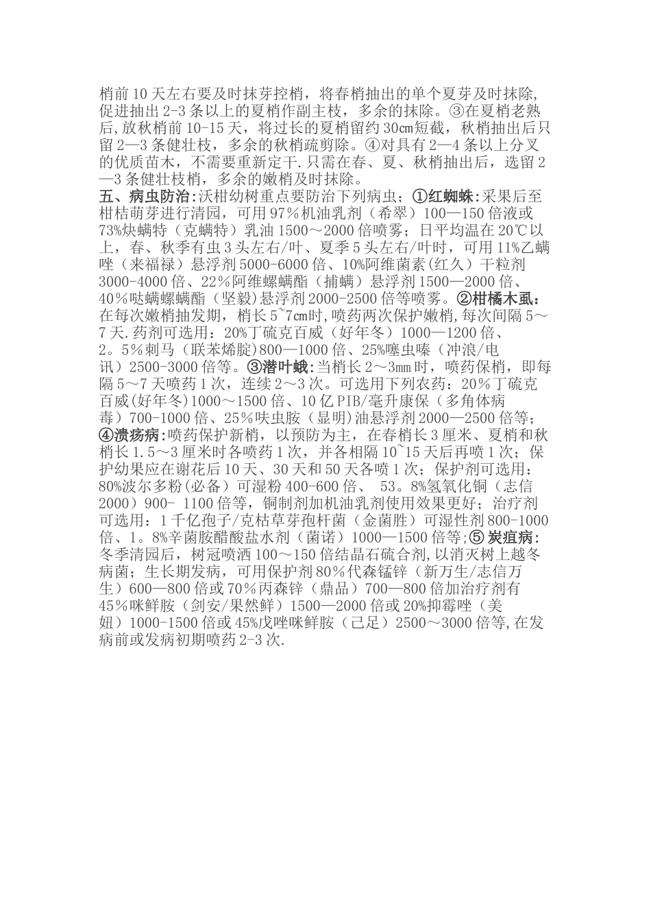 沃柑幼树栽培管理技术_第2页