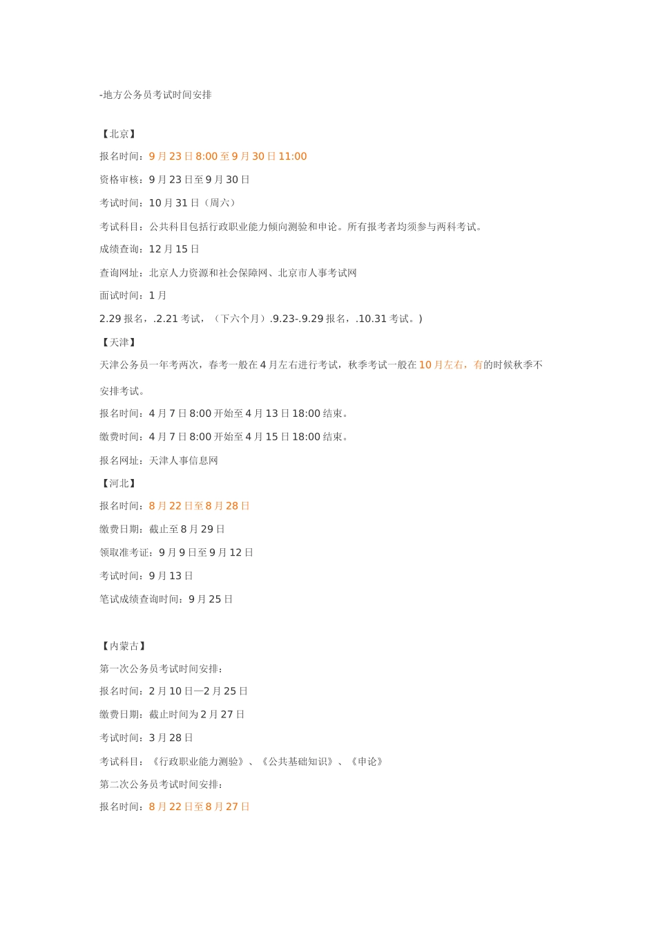 2025年公务员考试时间_第1页