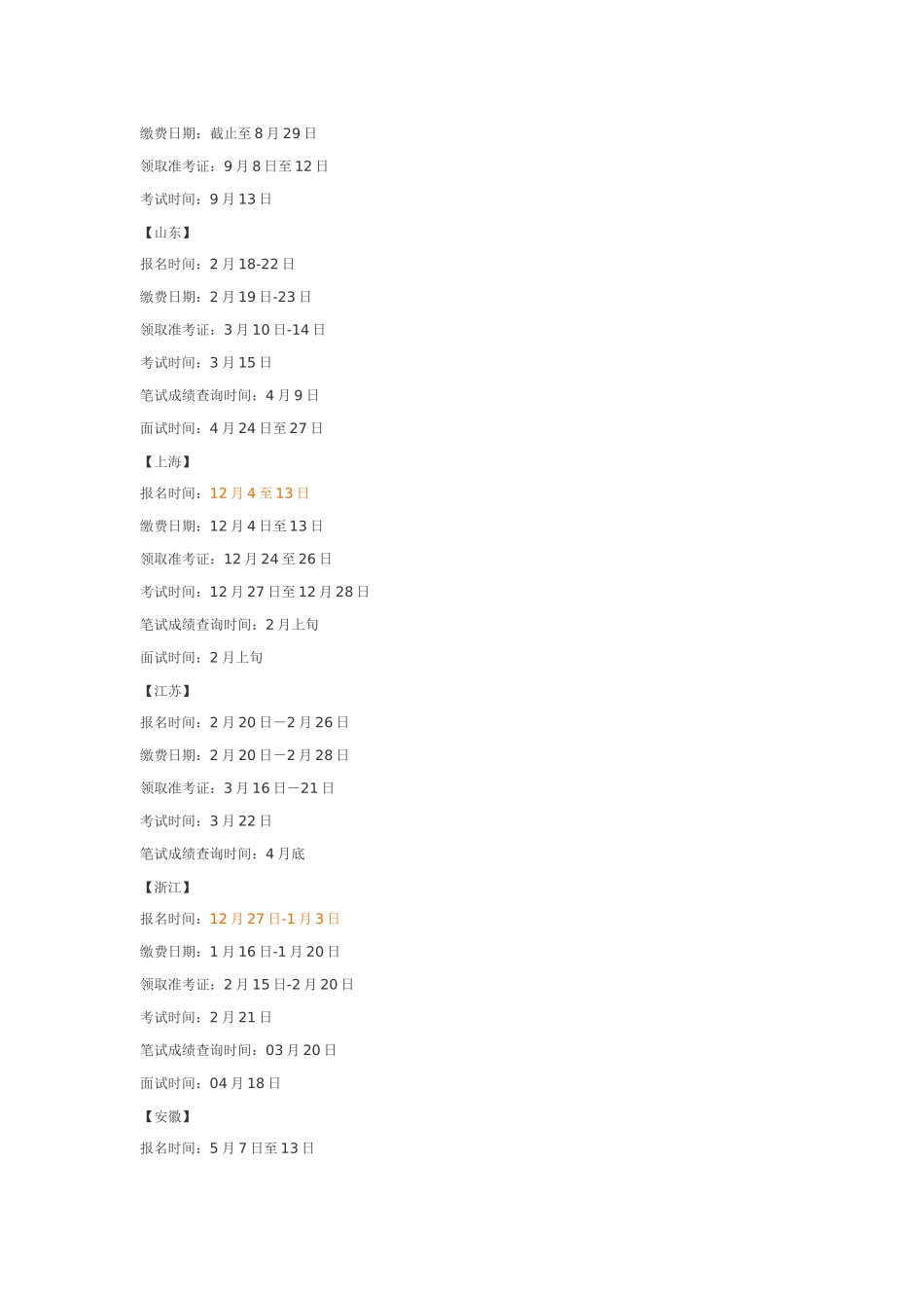 2025年公务员考试时间_第2页