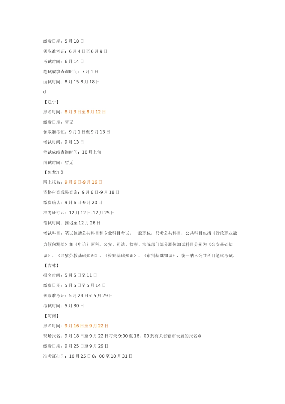 2025年公务员考试时间_第3页