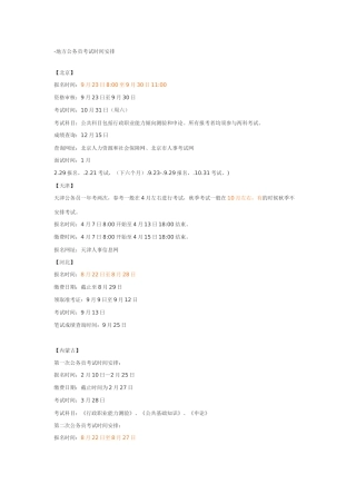 2025年公务员考试时间