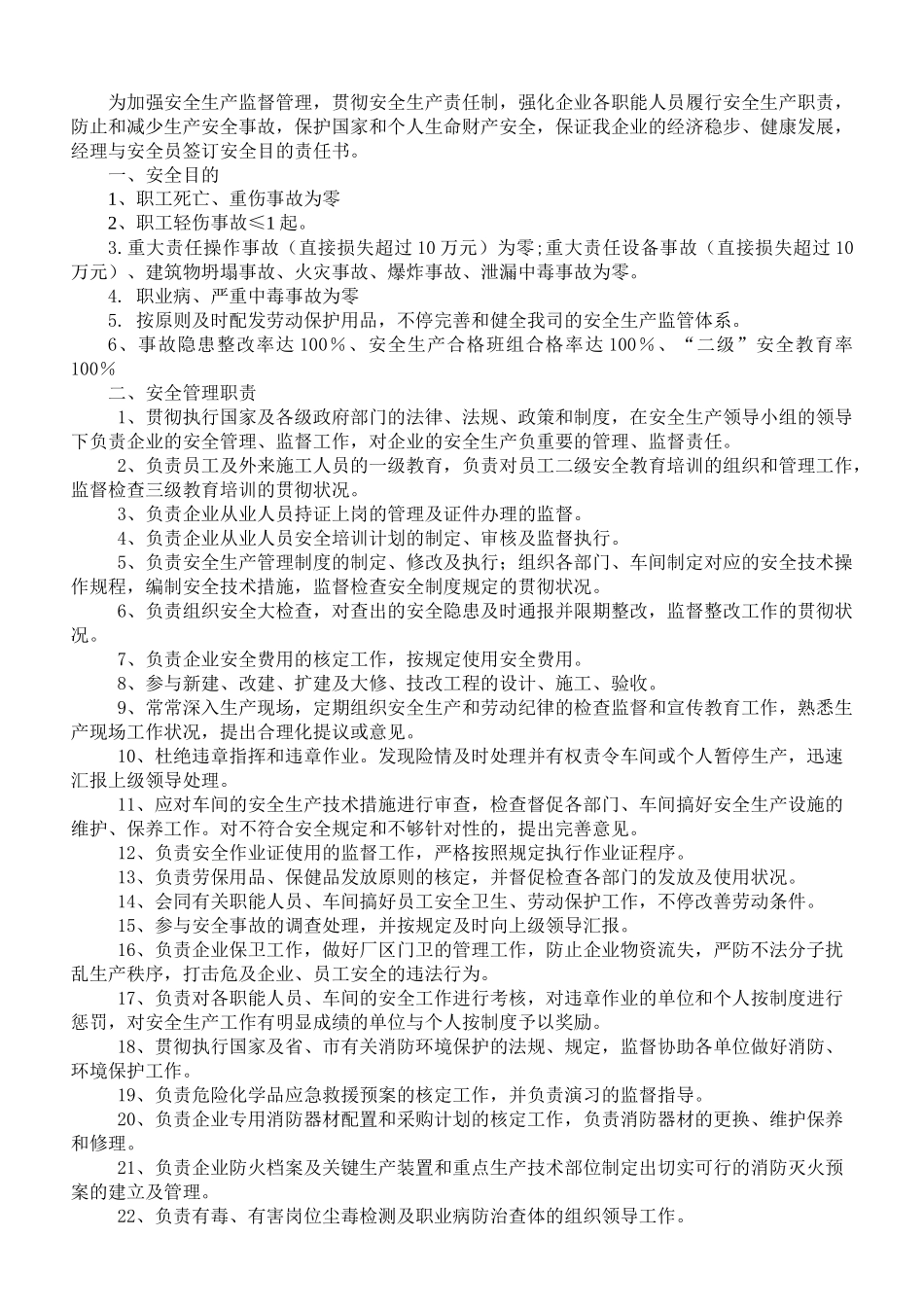 2025年安全员安全生产目标管理教材_第2页