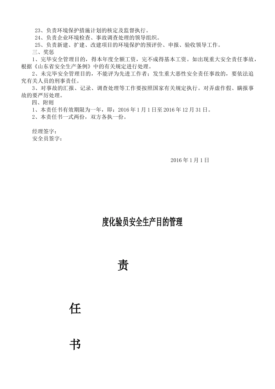 2025年安全员安全生产目标管理教材_第3页