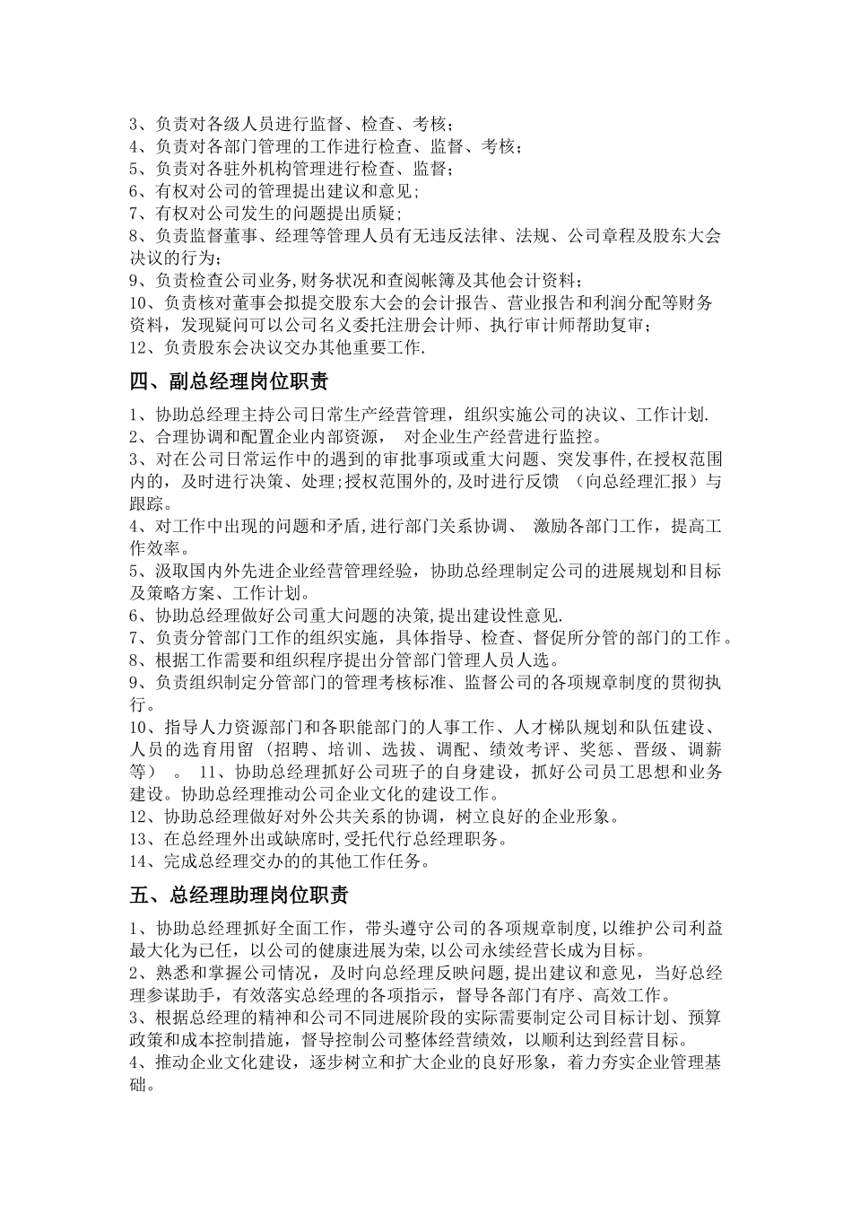 沃邦农业岗位职责_第2页