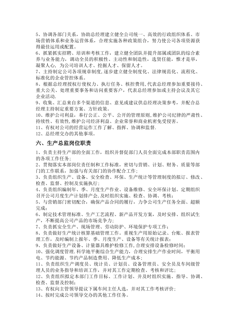 沃邦农业岗位职责_第3页