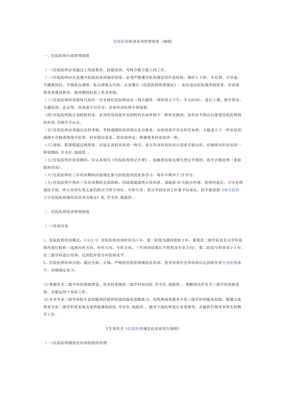 2025年住院医师培训各项管理制度_第1页