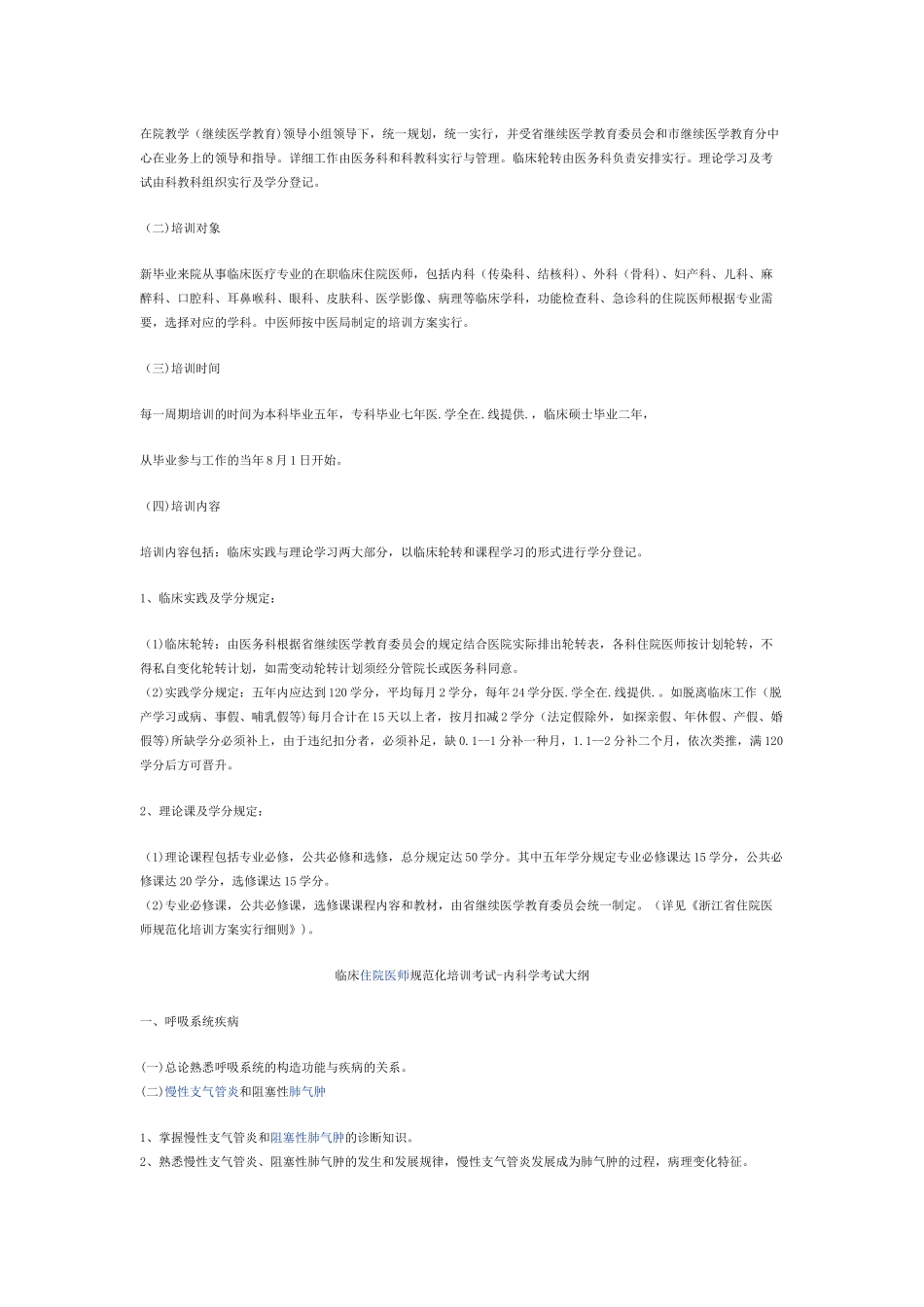 2025年住院医师培训各项管理制度_第2页