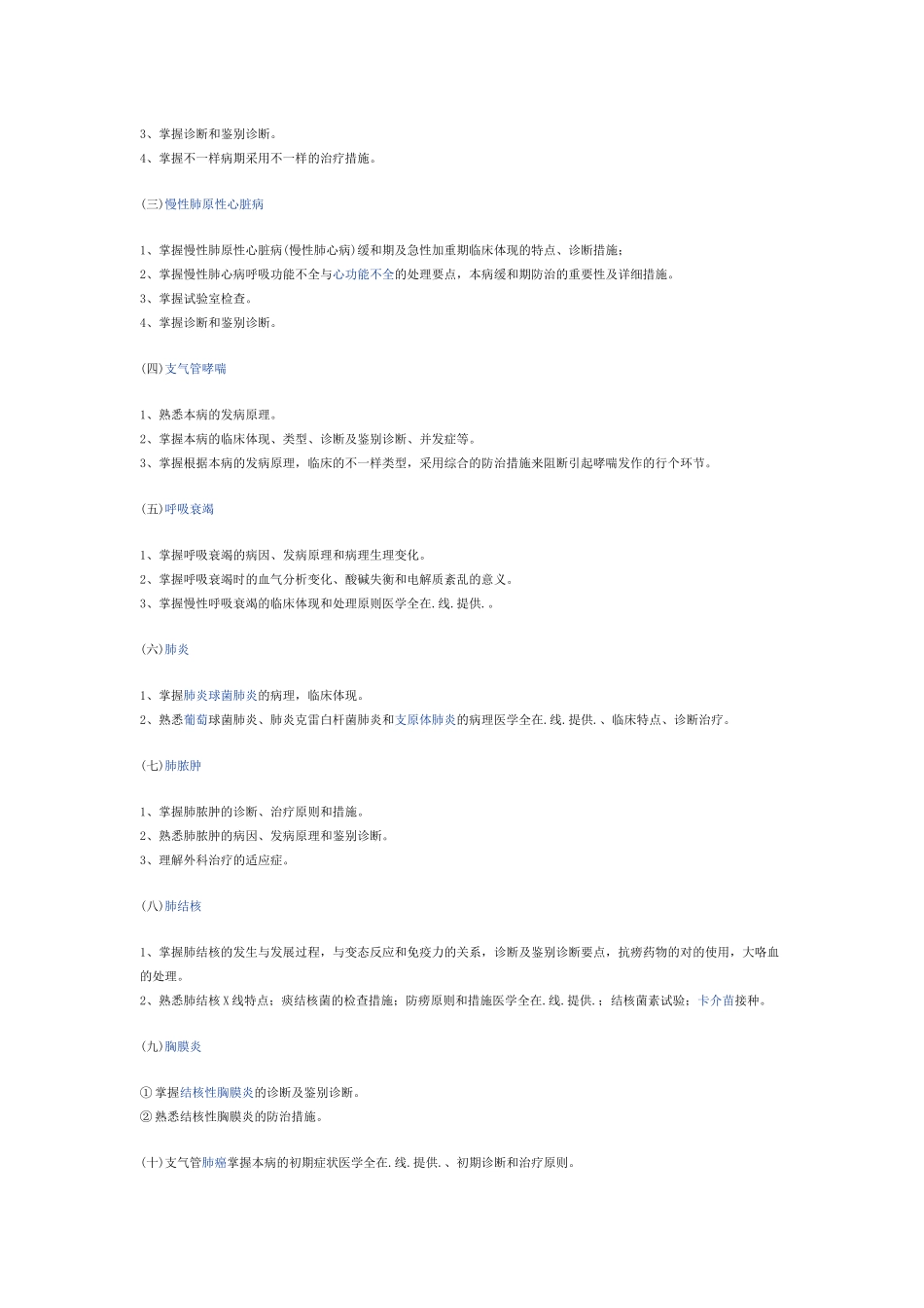 2025年住院医师培训各项管理制度_第3页