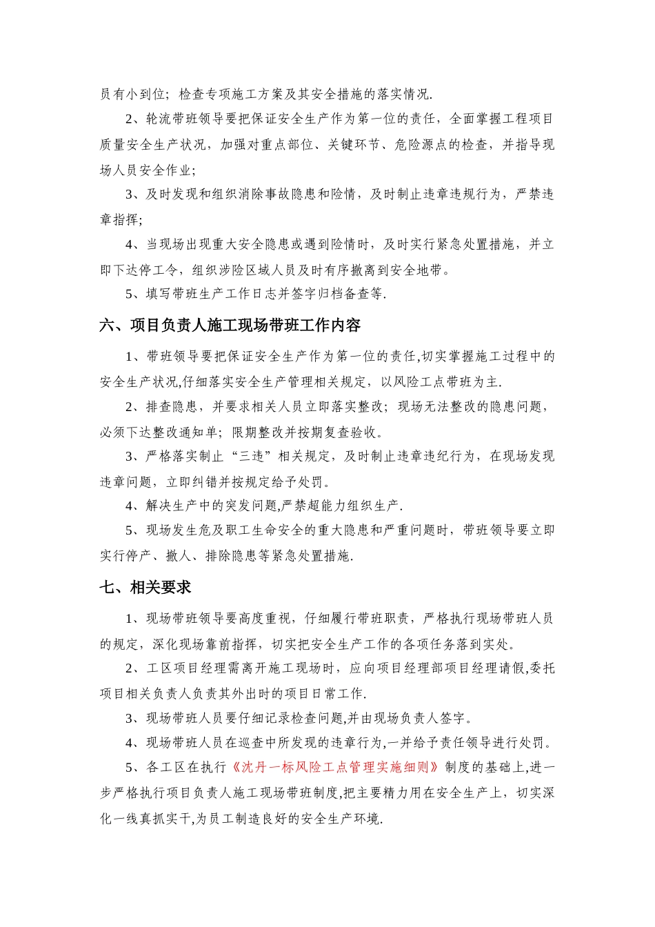 沈丹项目部领导施工现场值班带班制度_第2页