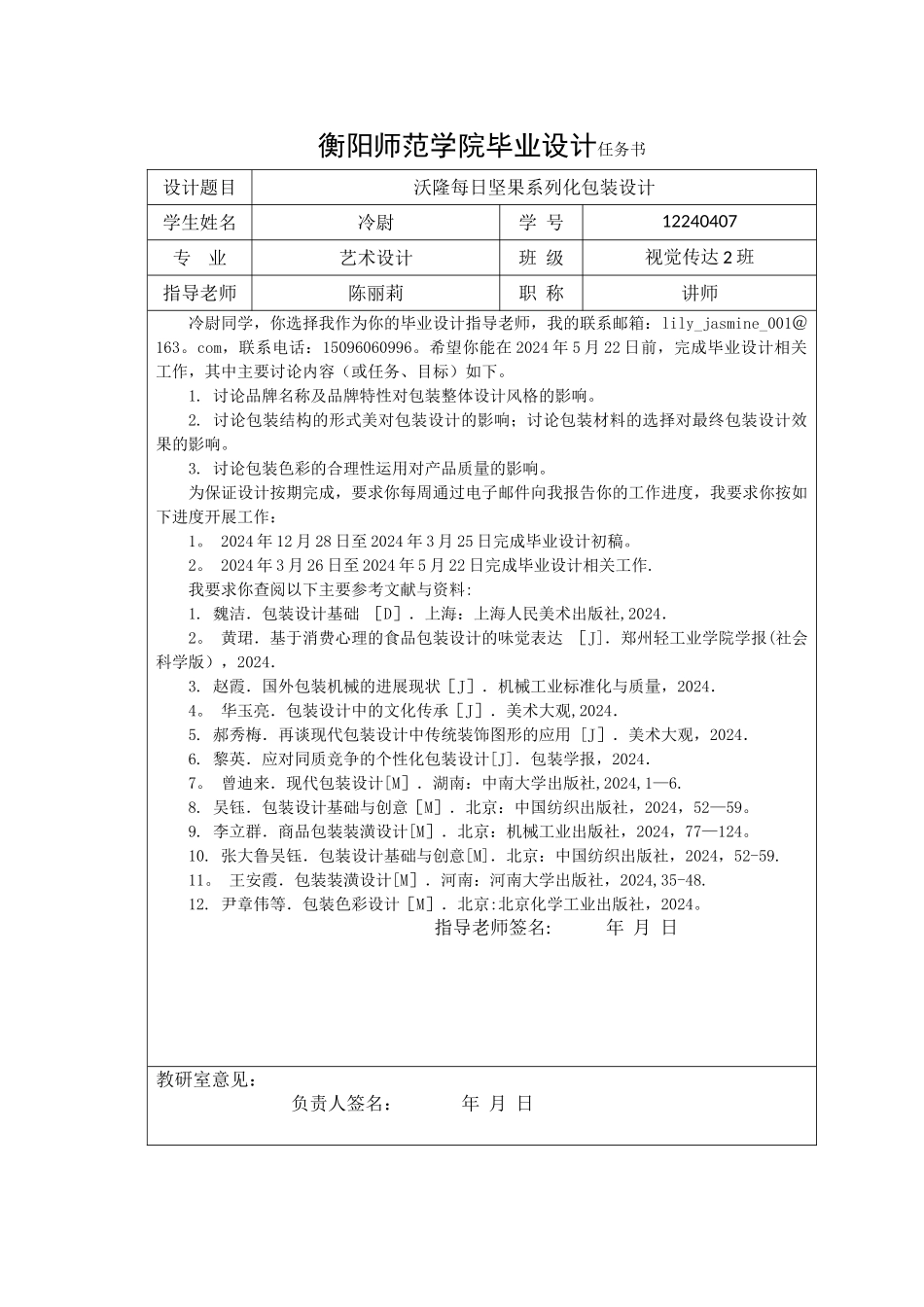 沃隆每日坚果系列包装设计论文_第3页